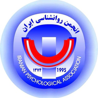 Logo of telegram channel iranpsyasso — انجمن روانشناسی ایران