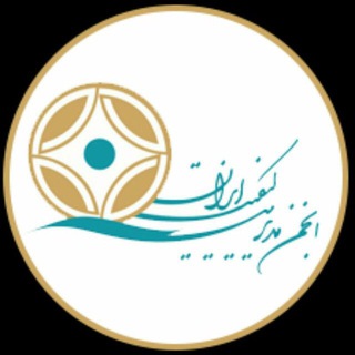 لوگوی کانال تلگرام iranqms — انجمن مدیریت کیفیت ایران
