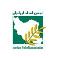 لوگوی کانال تلگرام iranrelief — انجمن امداد ایرانیان
