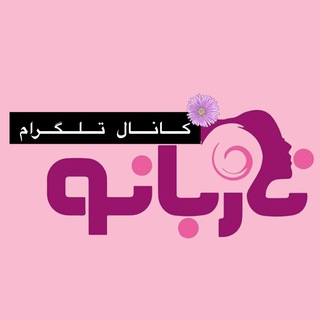 Logo of telegram channel iranrevlonn — Iranrevlonn