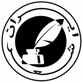 لوگوی کانال تلگرام iransher_channel — ایرانشعر