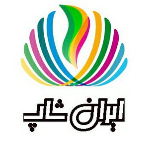 لوگوی کانال تلگرام iranshoup — آژانس تبلیغاتی ایران شاپ