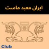 لوگوی کانال تلگرام irantemple — 🗣️تالار ایران معبدماست