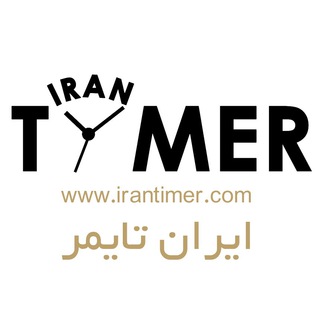 لوگوی کانال تلگرام irantimer — IranTimer فروشگاه ایران تایمر