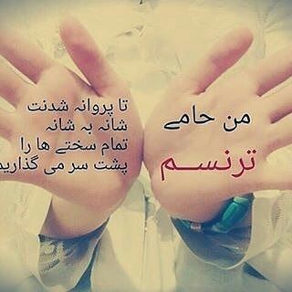 لوگوی کانال تلگرام irantransgender — #ترنس_را_فرهنگ_سازی_کنیم
