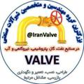 Logo saluran telegram iranvalve — Iran Valve