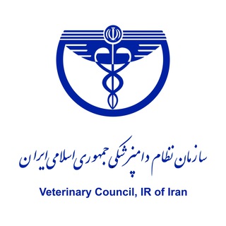 لوگوی کانال تلگرام iranvetcouncil — پایگاه اطلاع‌رسانی نظام‌دامپزشکی