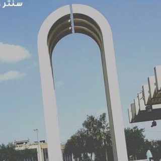 Logo saluran telegram iraq_boys3 — جامعة بغداد