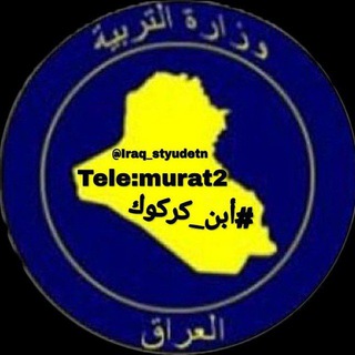 Logo saluran telegram iraq_e_113 — فنون التطبيقية