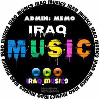 لوگوی کانال تلگرام iraq_music9 — 🔜 IRAQ MUSIC عراق ميوزك ✔️