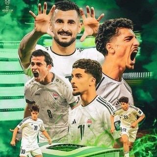 Logo of telegram channel iraq_national_team — منتخب العراق | 🇮🇶
