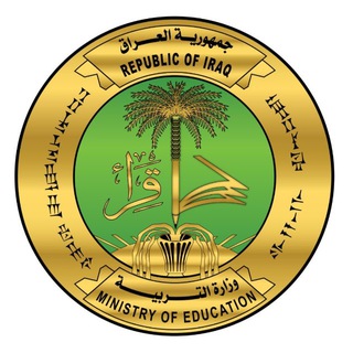 Logo of telegram channel iraq_of_education — شبكة اخبار العراق التربوية