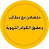 Telegram channel نشر الخطة اليومية والسنويه logo