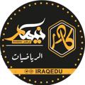 Telegram channel الثالث متوسط الرياضيات logo