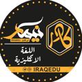 Logo saluran telegram iraq8du — اللغة الانكليزية 3 ,4 ,5|| نيمار ابن الانبار