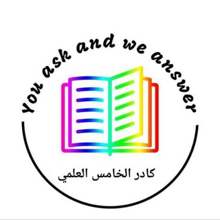 لوگوی کانال تلگرام iraqed_5 — كل مايخص طلاب الخامس العلمي