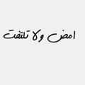 Logo saluran telegram iraqed67 — لاتـلتفـت 💪🌷