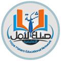 Logo del canale telegramma iraqedu2019 - شبكة صنّاع الٲمل التعليمية