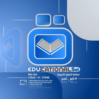 Logo of telegram channel iraqeducationaltv — فضائية العراق التربوية EDUTV