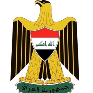 Logo saluran telegram iraqi_army_1 — الجيش العراقي