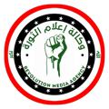 Logo saluran telegram iraqim12 — - وكالة إعلام الثورة 🇮🇶