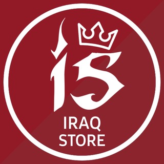 لوگوی کانال تلگرام iraqstore9 — IRAQ STORE