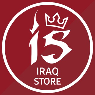 لوگوی کانال تلگرام iraqstore9 — عراق ستور