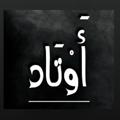 Logo saluran telegram iraqward — أَوْتَاد