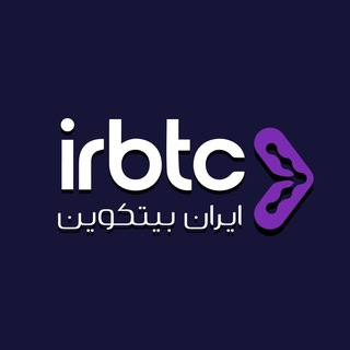 لوگوی کانال تلگرام irbtc_com — IRBTC | ایران بیت‌کوین