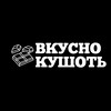 Логотип телеграм канала @irchik_sport — Шоколад «ВКУСНО КУШОТЬ» ручная работа ❤️