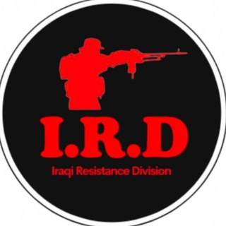 Logo of telegram channel ird_47 — شعبة المقاومة العراقية