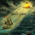 Logo saluran telegram irfankarbala — عرفان كربلاء