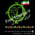 Logo saluran telegram irfreeenergy — کانال مرجع انجمن تولیدانرژی بدون سوخت