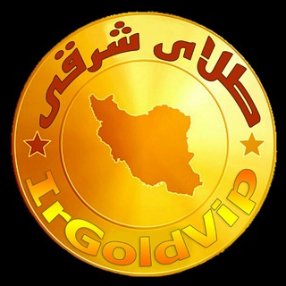 لوگوی کانال تلگرام irgoldvip — مجله طلا ، جواهر و سنگ های قیمتی