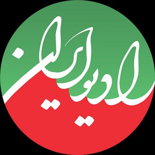 لوگوی کانال تلگرام irib_radioiran — رادیو ایران | ایران را بشنویم...