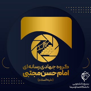 لوگوی کانال تلگرام iribu_jahadi — گروه جهادی رسانه ای امام حسن مجتبی (علیه السلام)