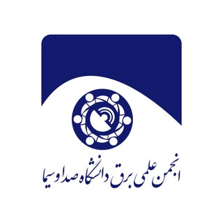 لوگوی کانال تلگرام iribuelec — انجمن علمی مهندسی دانشگاه صدا و سیما (شهید مهندس ولیان)
