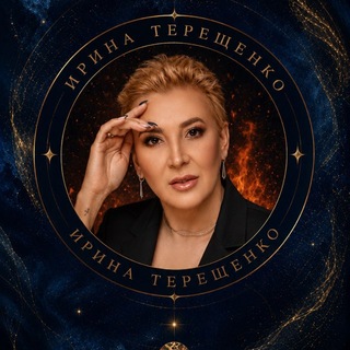 Логотип телеграм канала @irinatereshchenko_astrology — Терещенко Ирина_МЕТААстрология