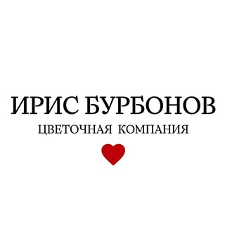 Логотип телеграм канала @iris_burbonov — Ирис Бурбонов Цветы Екатеринбург