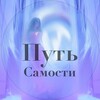Логотип телеграм канала @irisaella — Путь Самости