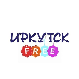 Логотип телеграм канала @irk_besplatno — Бесплатный Иркутск