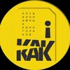 Логотип телеграм канала @irkakino — КАК! | Фильмы и сериалы | Клуб Анонимных Киноголиков
