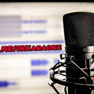 لوگوی کانال تلگرام irkaraoke — موزیک بیکلام💣💣🎶