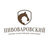 Логотип телеграм канала @irkhorse — КСК «Пивоваровский»