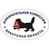 Логотип телеграм канала @irkizbirkom — Избирком Иркутской области