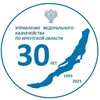 Логотип телеграм канала @irkroskazna — УФК по Иркутской области