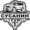 Логотип телеграм канала @irksusanin — Байкал.СУСАНИН ТУР 🔥