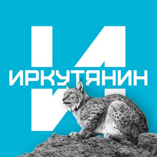 Логотип телеграм канала @irkutjanin — Иркутянин