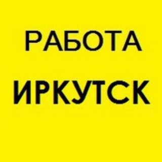 Логотип телеграм канала @irkutsk_038 — Работа в Иркутске