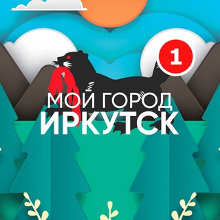 Логотип телеграм канала @irkutsk_poleznoe — Мой город - Иркутск